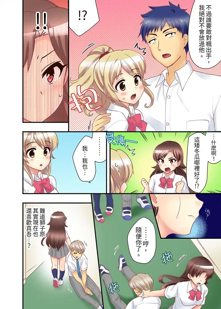 抱着抱着就插进去了？边跑边插上学去[顶通]韩漫全集-最終話无删减无遮挡章节图片 
