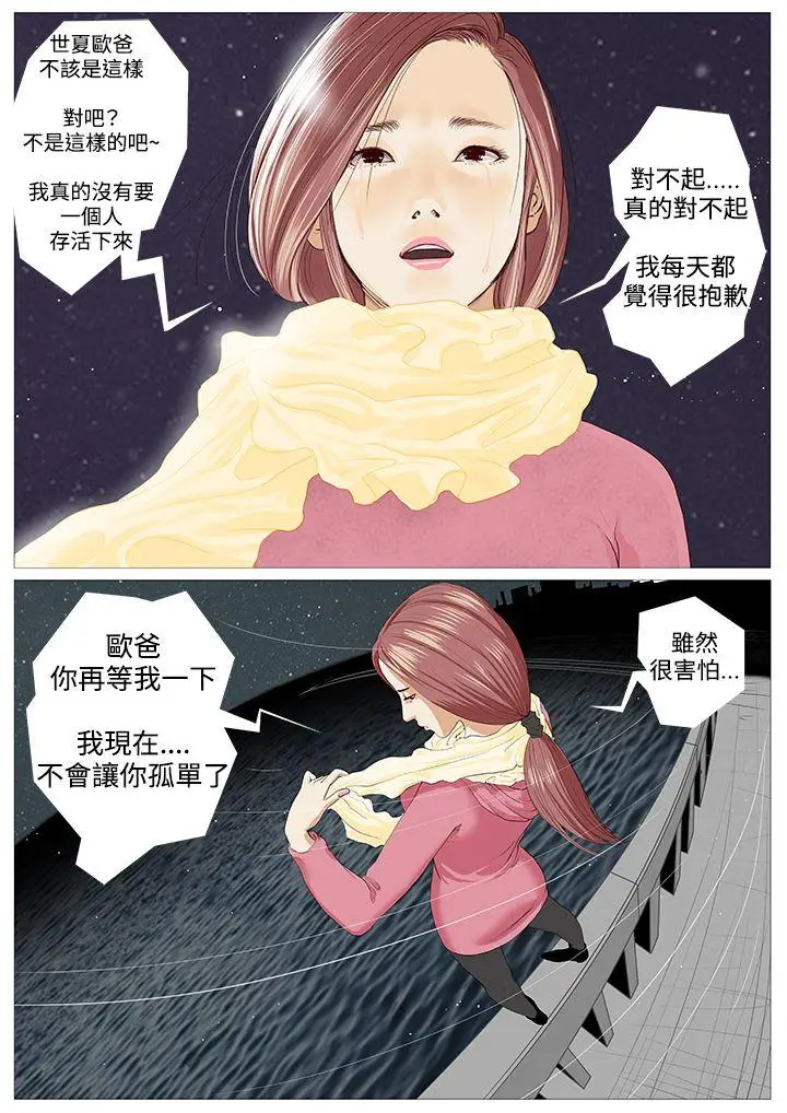 死亡天使[顶通]韩漫全集-第1話无删减无遮挡章节图片 