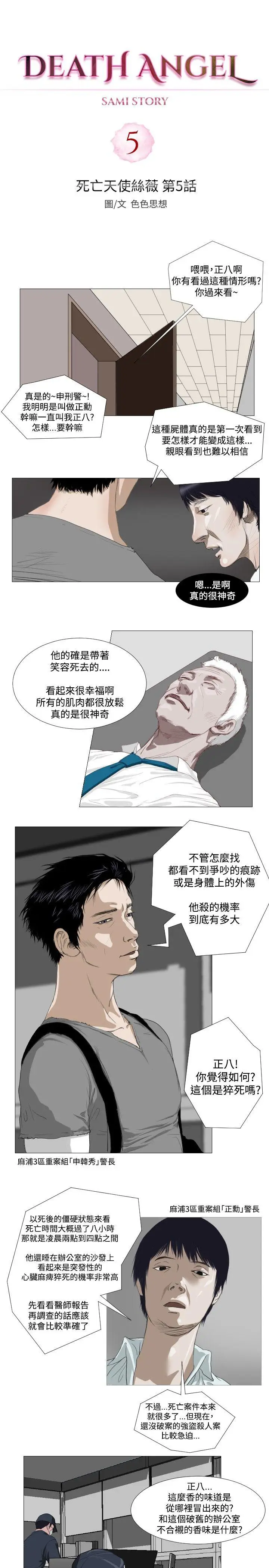 死亡天使[顶通]韩漫全集-第5話无删减无遮挡章节图片 