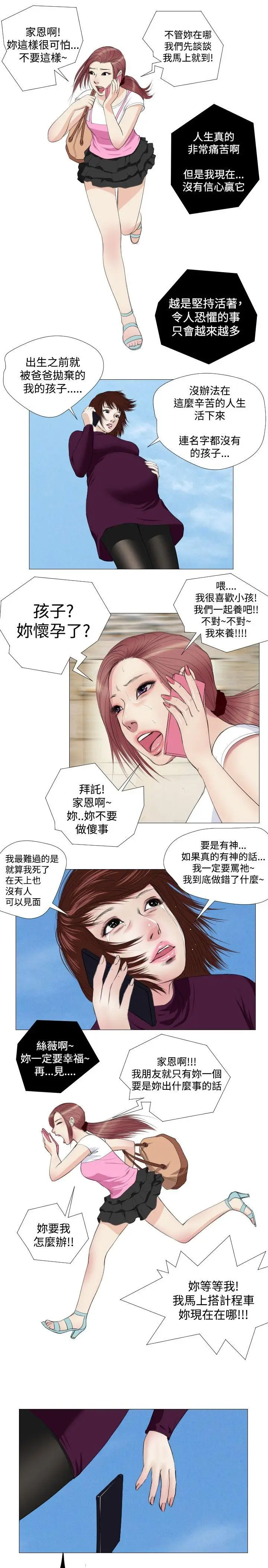 死亡天使[顶通]韩漫全集-第11話无删减无遮挡章节图片 