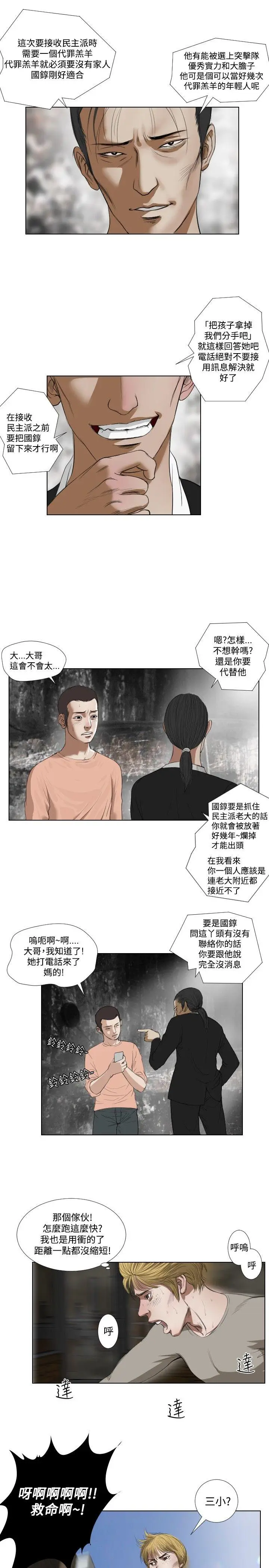 死亡天使[顶通]韩漫全集-第21話无删减无遮挡章节图片 