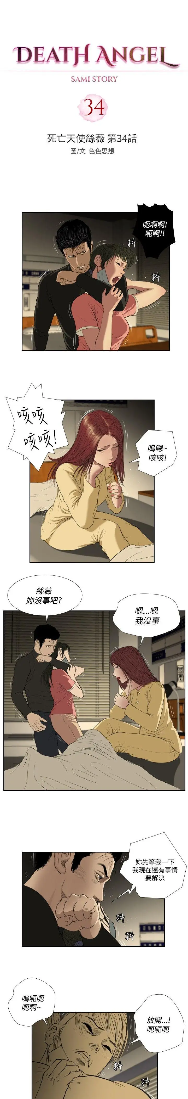 死亡天使[顶通]韩漫全集-第34話无删减无遮挡章节图片 