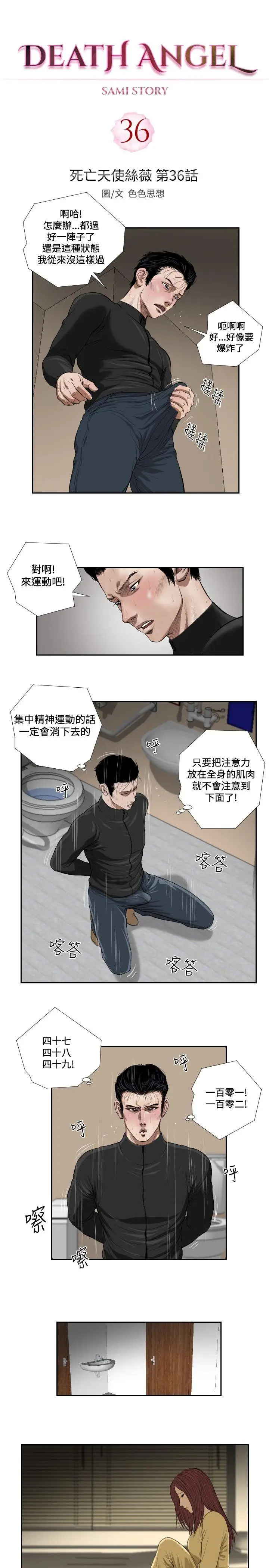 死亡天使[顶通]韩漫全集-第36話无删减无遮挡章节图片 