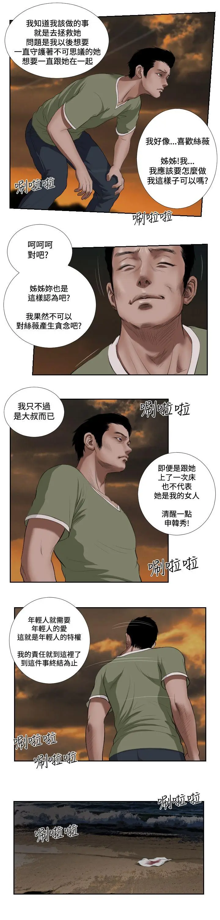 死亡天使[顶通]韩漫全集-第41話无删减无遮挡章节图片 
