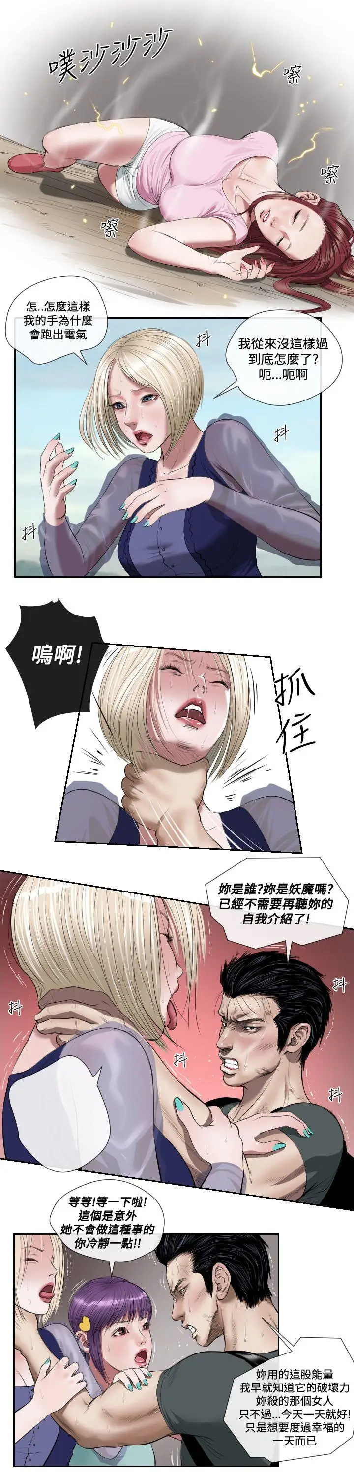 死亡天使[顶通]韩漫全集-第42話无删减无遮挡章节图片 