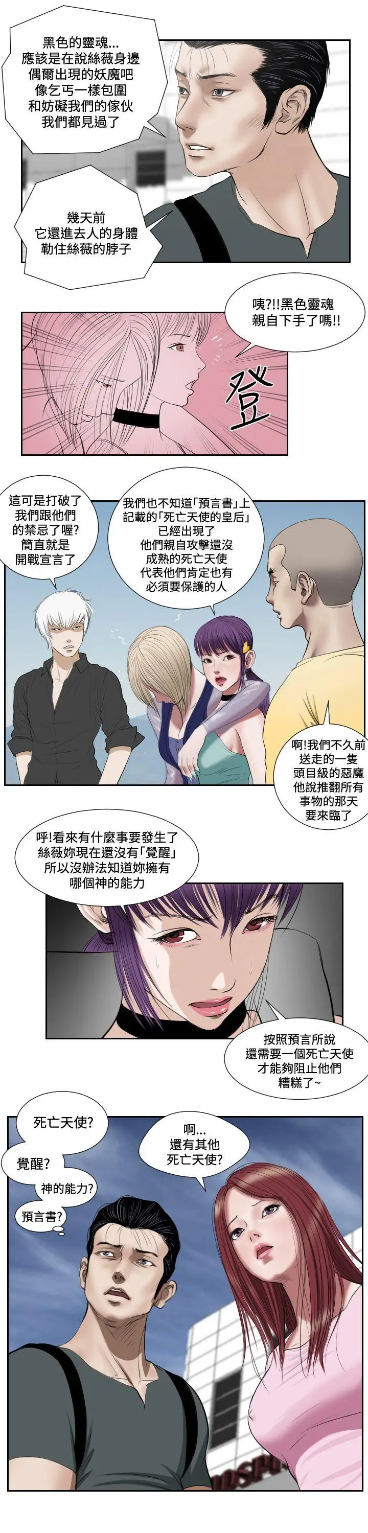 死亡天使[顶通]韩漫全集-第1季 最終話无删减无遮挡章节图片 