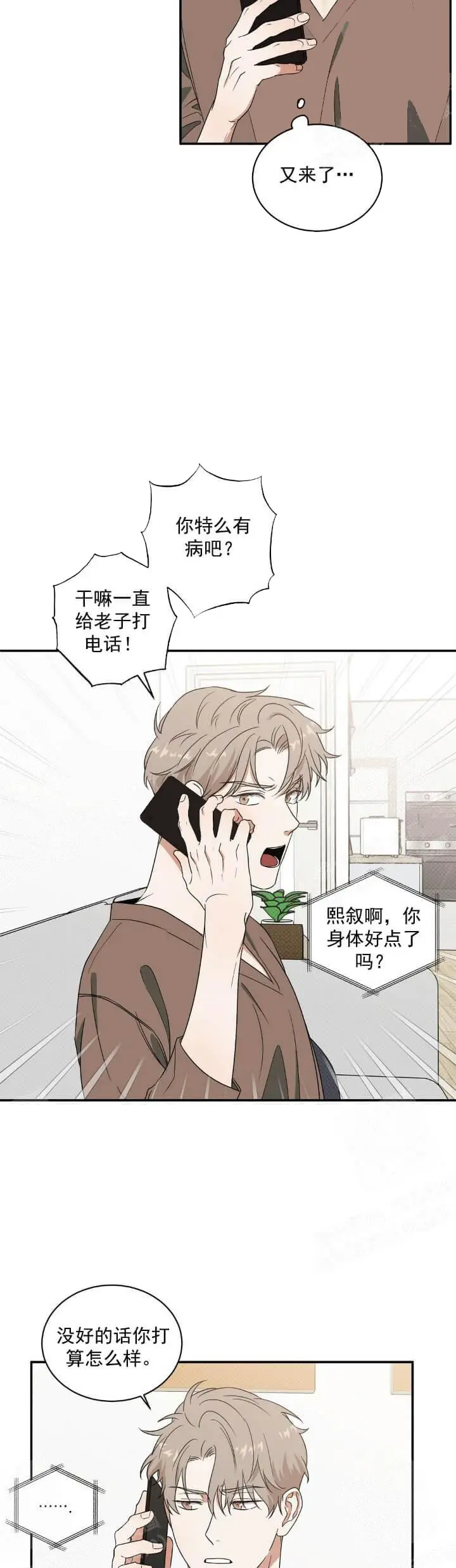反攻[顶通]韩漫全集-7话无删减无遮挡章节图片 