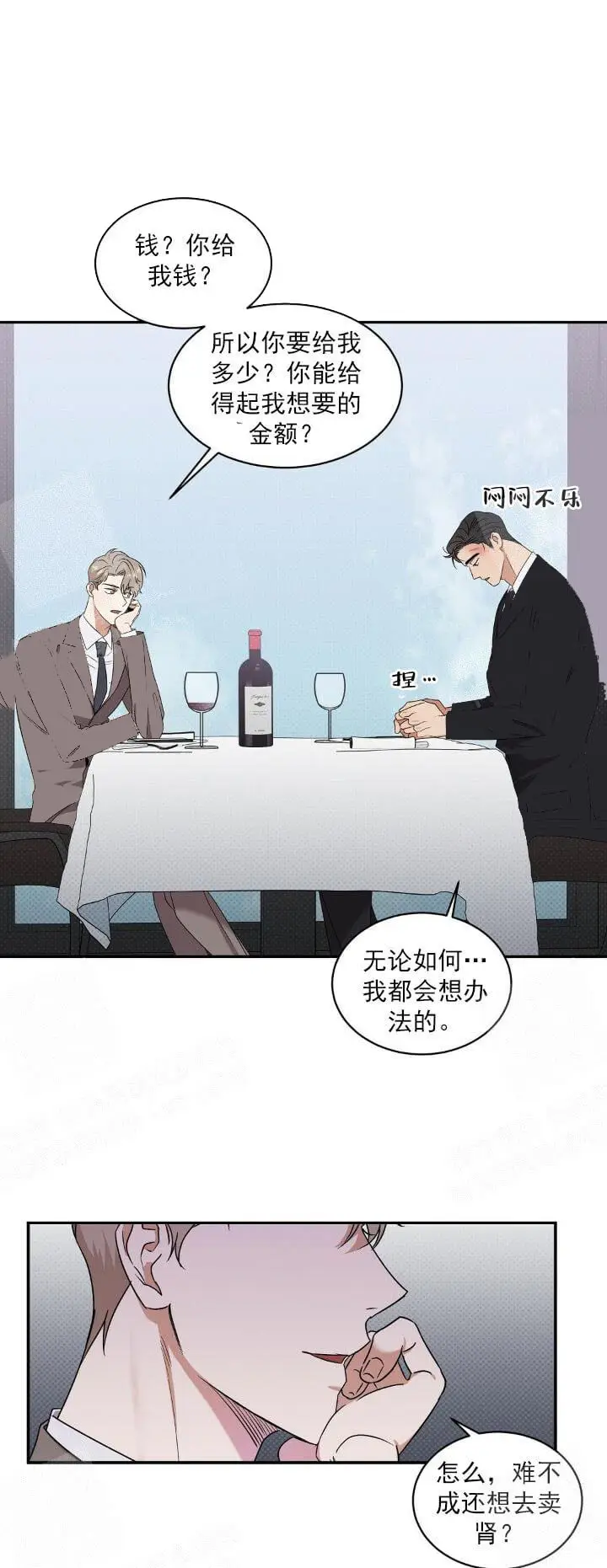 反攻[顶通]韩漫全集-8话无删减无遮挡章节图片 