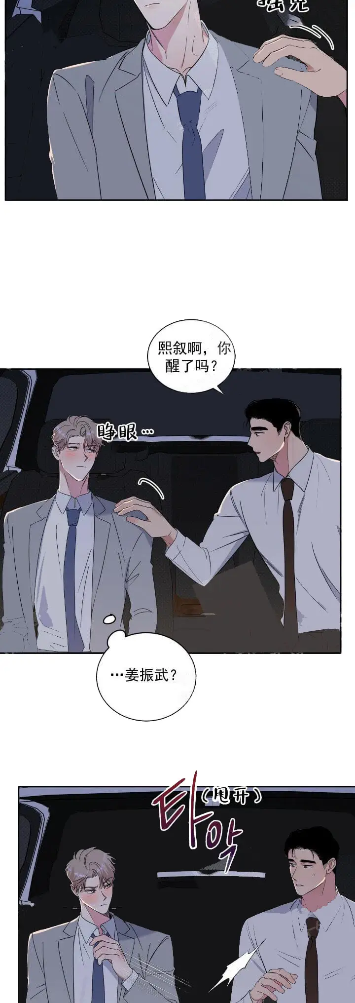 反攻[顶通]韩漫全集-12话无删减无遮挡章节图片 