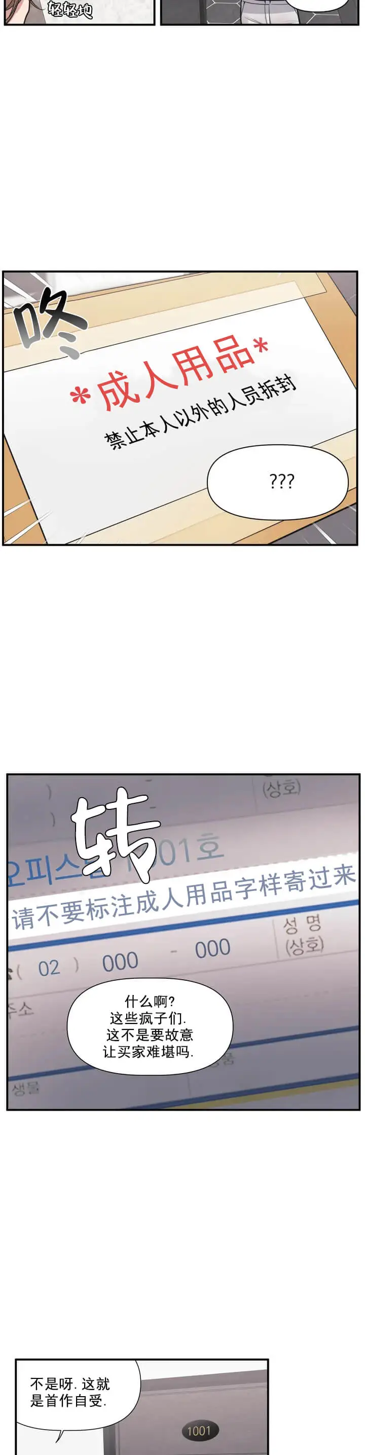 我的邻居是BJ[顶通]韩漫全集-1话无删减无遮挡章节图片 