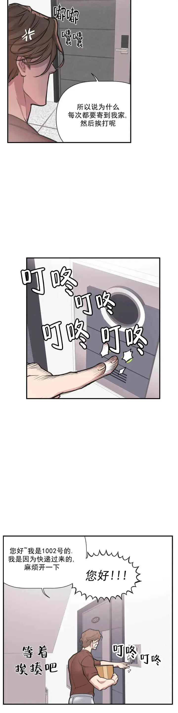 我的邻居是BJ[顶通]韩漫全集-1话无删减无遮挡章节图片 