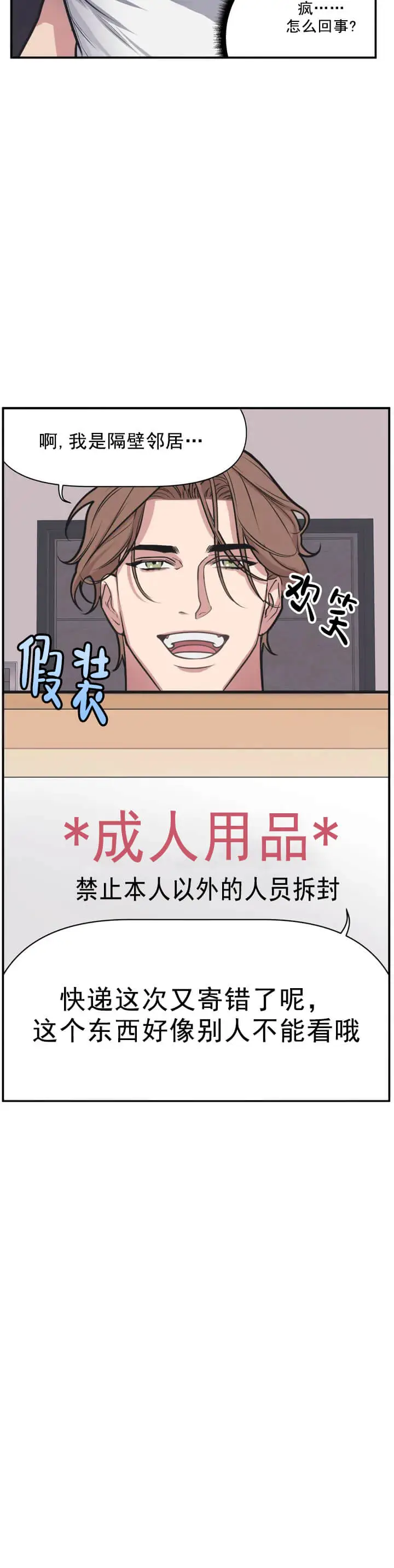 我的邻居是BJ[顶通]韩漫全集-1话无删减无遮挡章节图片 