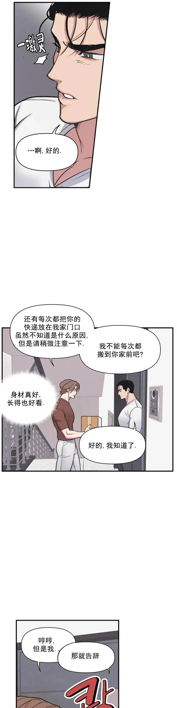 我的邻居是BJ[顶通]韩漫全集-1话无删减无遮挡章节图片 