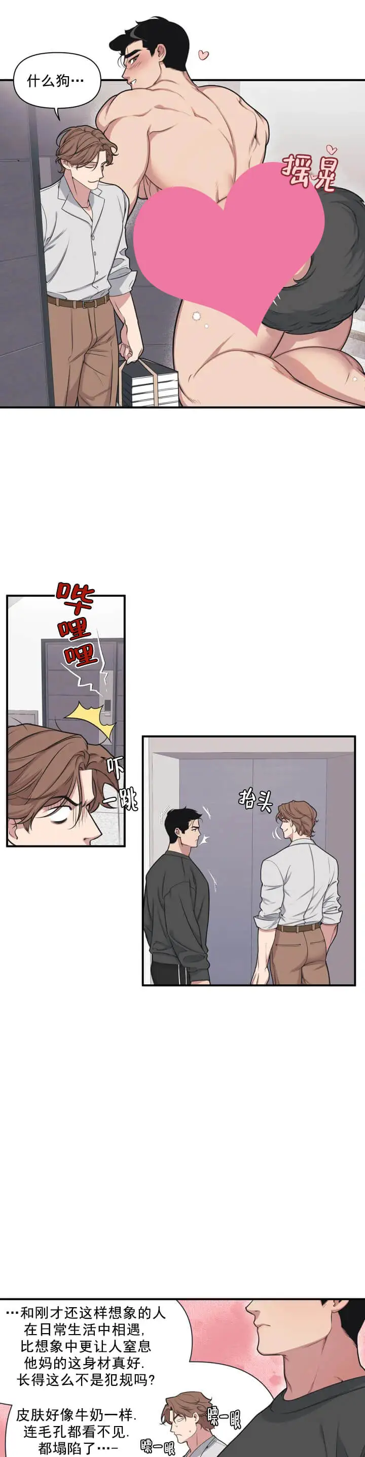 我的邻居是BJ[顶通]韩漫全集-1话无删减无遮挡章节图片 
