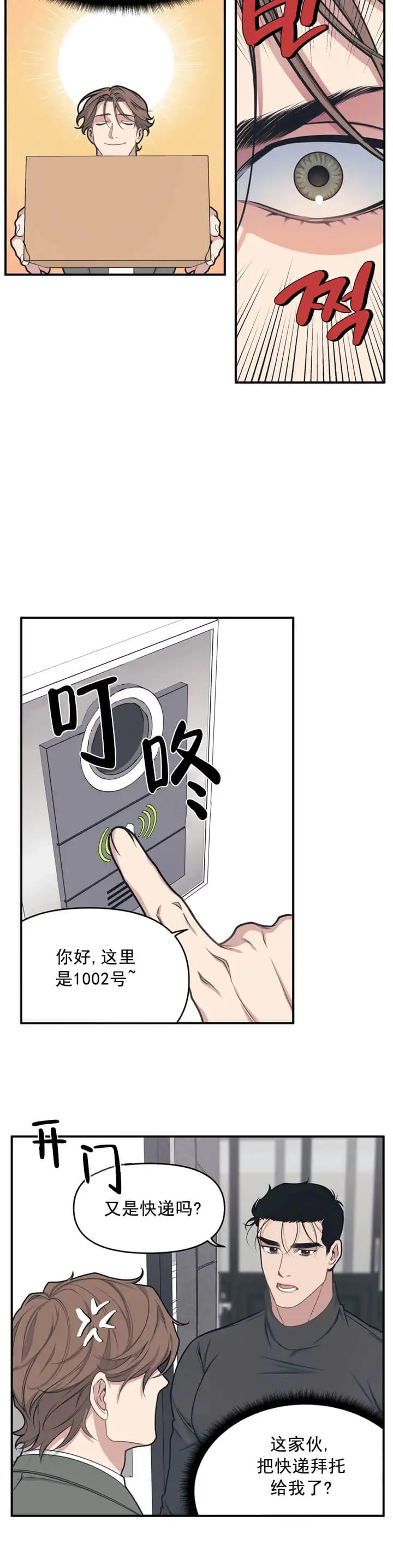 我的邻居是BJ[顶通]韩漫全集-3话无删减无遮挡章节图片 