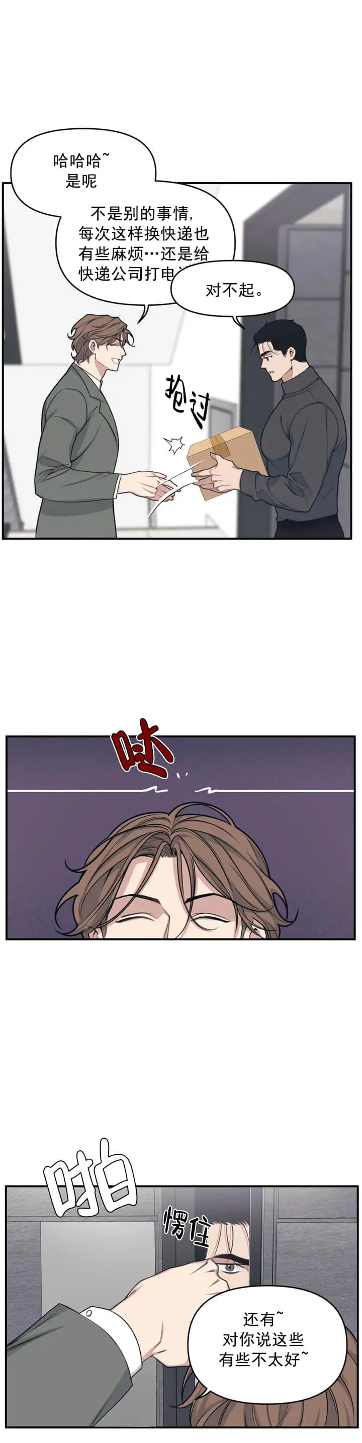我的邻居是BJ[顶通]韩漫全集-3话无删减无遮挡章节图片 