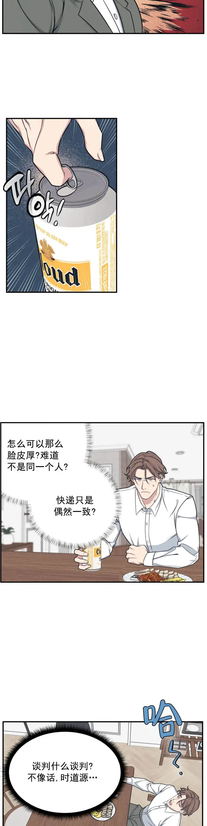 我的邻居是BJ[顶通]韩漫全集-3话无删减无遮挡章节图片 
