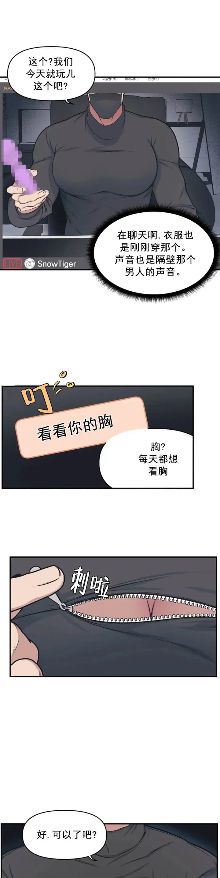 我的邻居是BJ[顶通]韩漫全集-3话无删减无遮挡章节图片 
