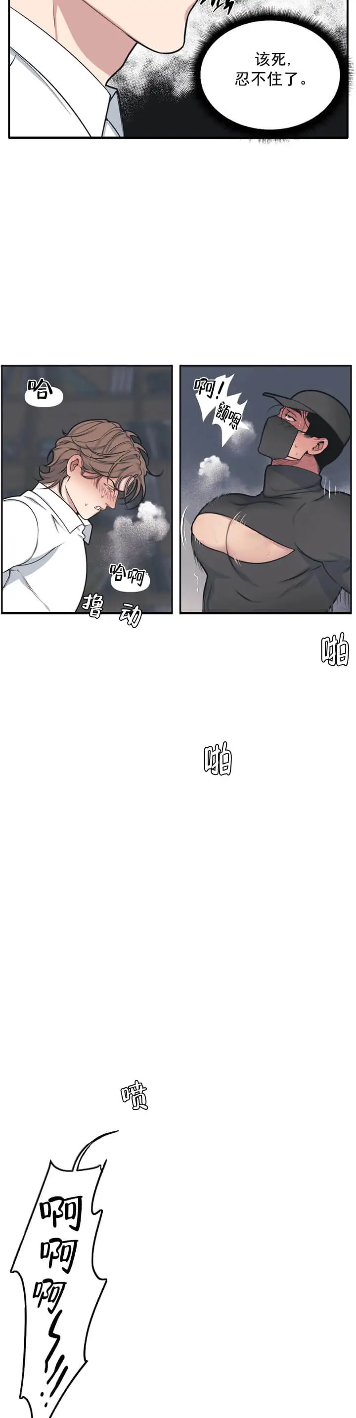 我的邻居是BJ[顶通]韩漫全集-4话无删减无遮挡章节图片 