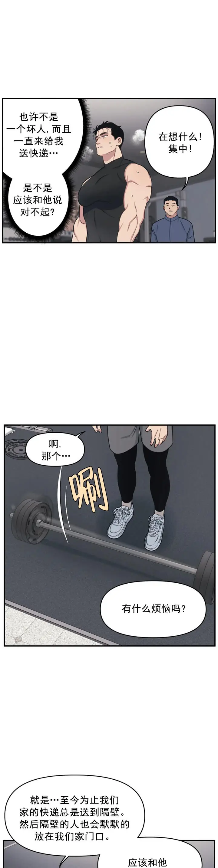 我的邻居是BJ[顶通]韩漫全集-4话无删减无遮挡章节图片 
