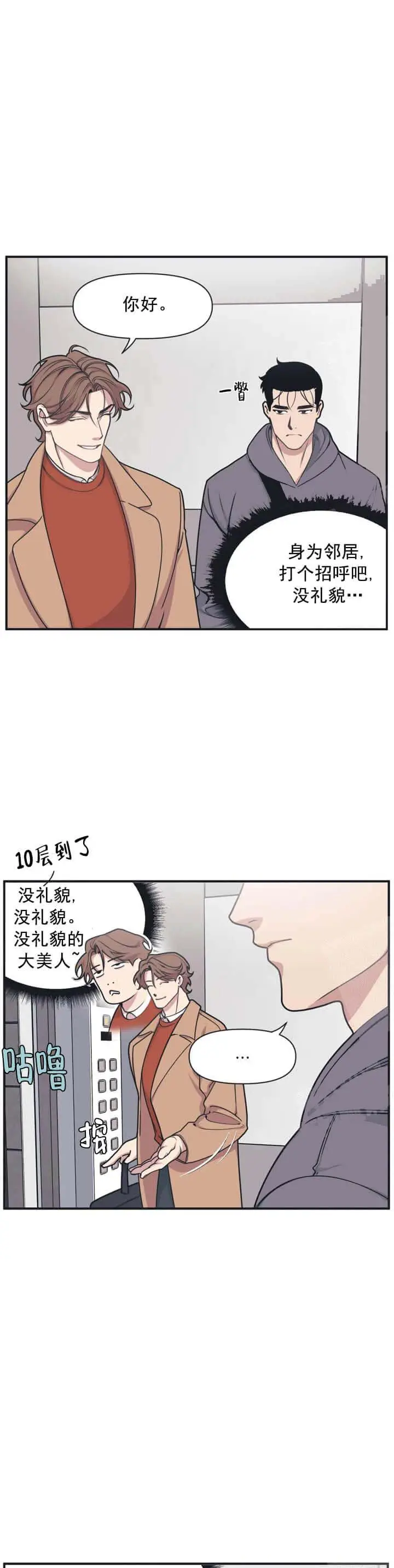 我的邻居是BJ[顶通]韩漫全集-5话无删减无遮挡章节图片 
