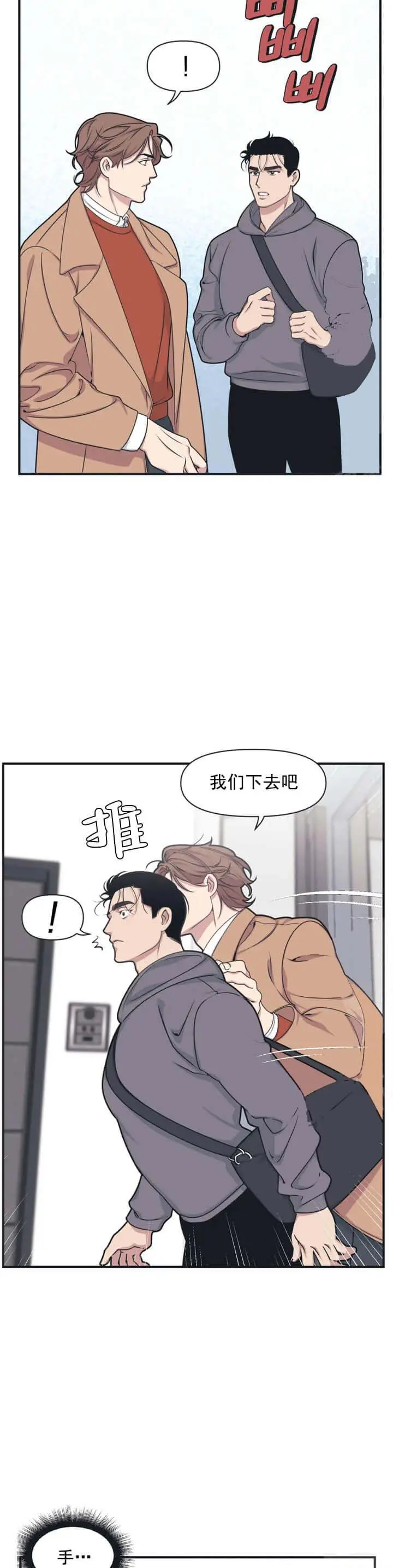 我的邻居是BJ[顶通]韩漫全集-5话无删减无遮挡章节图片 