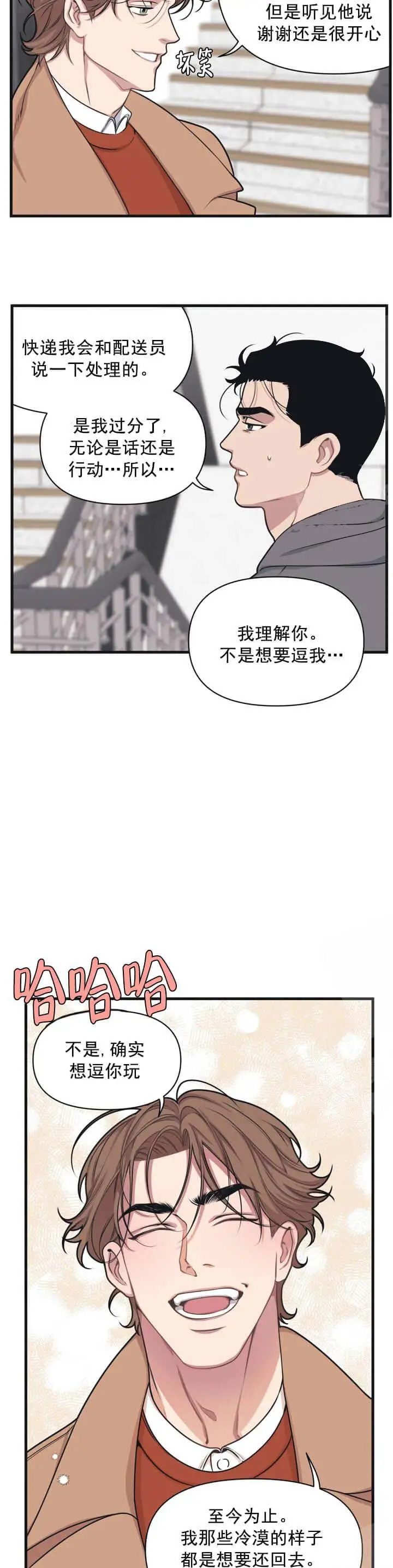 我的邻居是BJ[顶通]韩漫全集-5话无删减无遮挡章节图片 