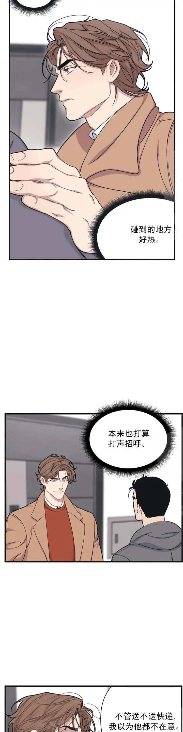 我的邻居是BJ[顶通]韩漫全集-5话无删减无遮挡章节图片 