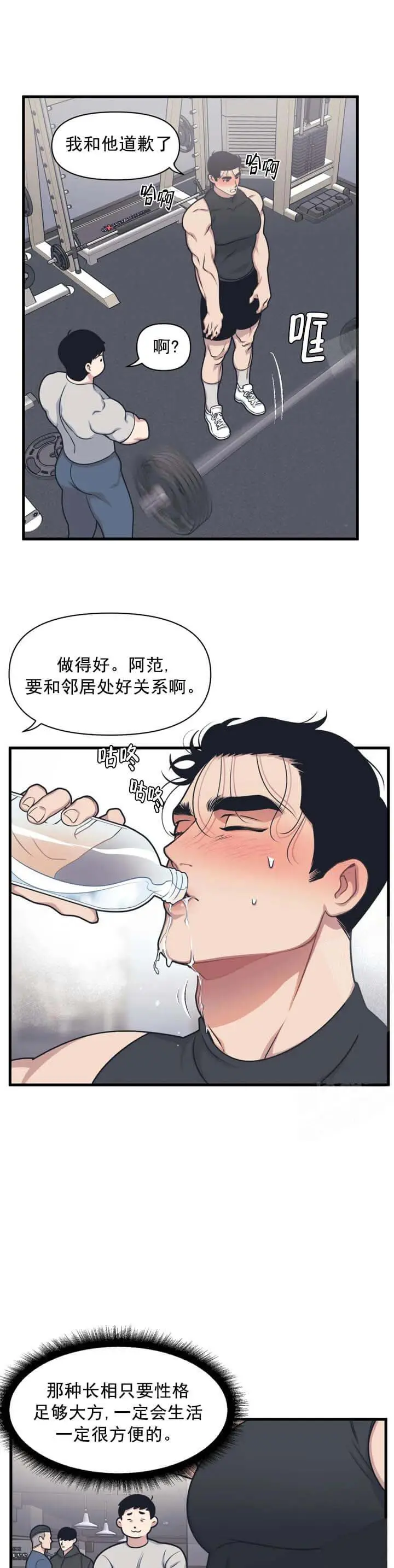 我的邻居是BJ[顶通]韩漫全集-5话无删减无遮挡章节图片 