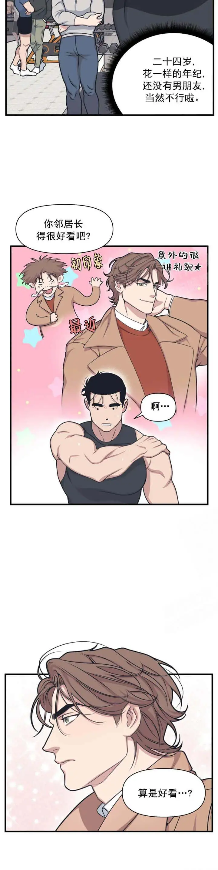 我的邻居是BJ[顶通]韩漫全集-5话无删减无遮挡章节图片 
