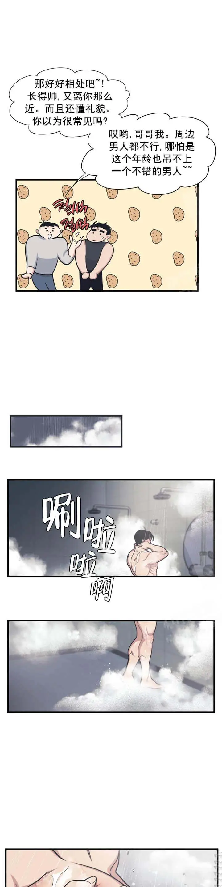 我的邻居是BJ[顶通]韩漫全集-5话无删减无遮挡章节图片 