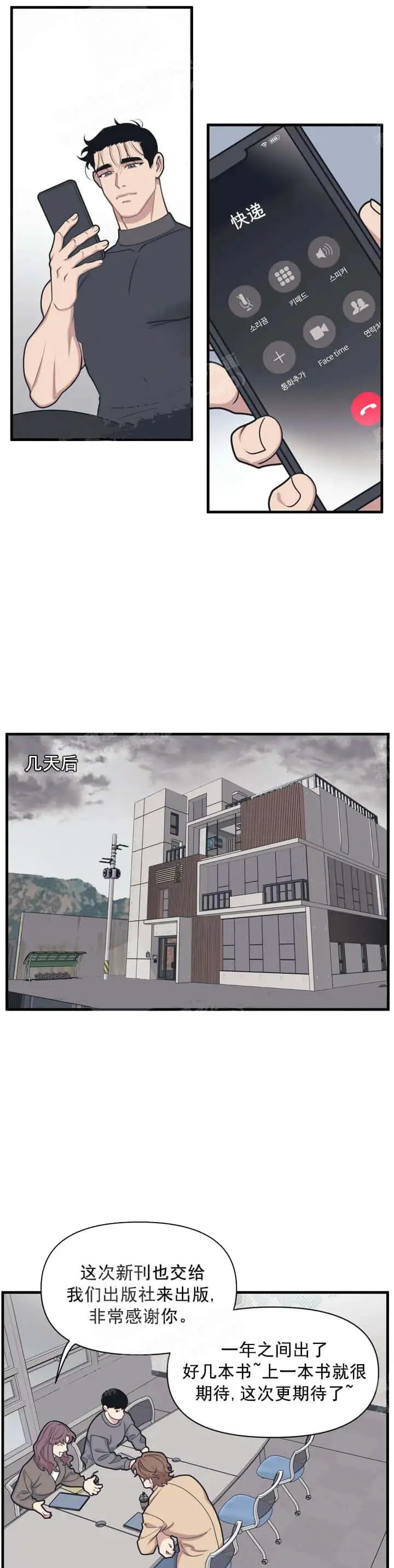 我的邻居是BJ[顶通]韩漫全集-6话无删减无遮挡章节图片 