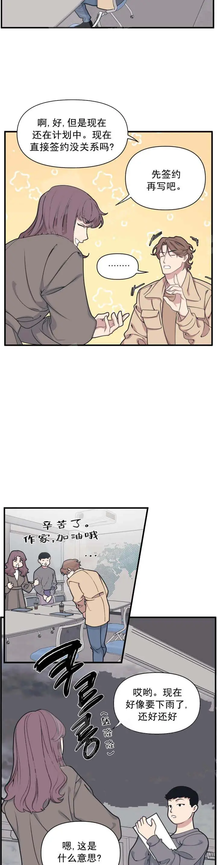 我的邻居是BJ[顶通]韩漫全集-6话无删减无遮挡章节图片 