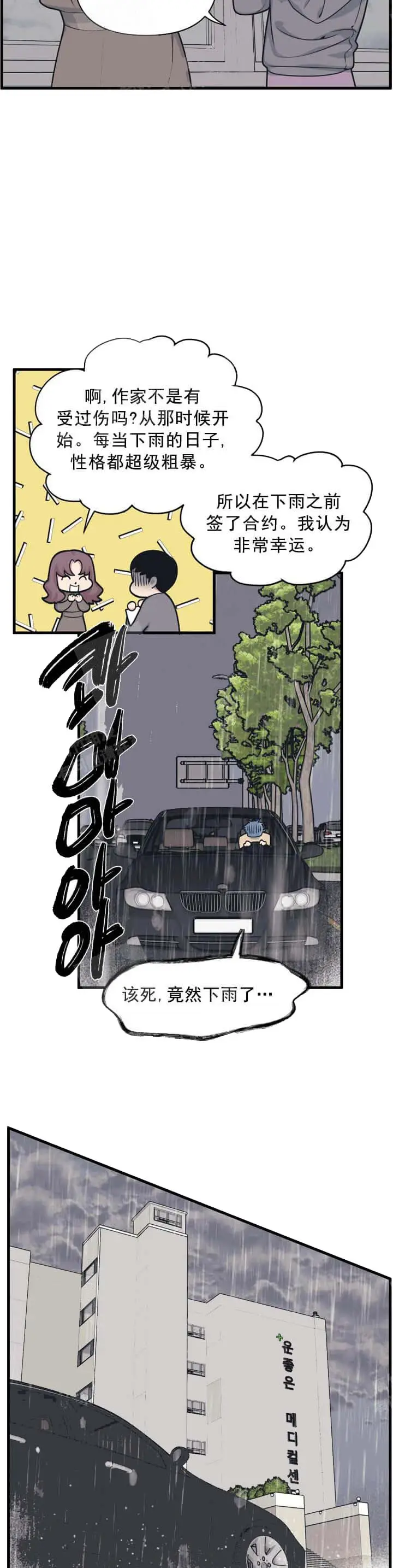 我的邻居是BJ[顶通]韩漫全集-6话无删减无遮挡章节图片 