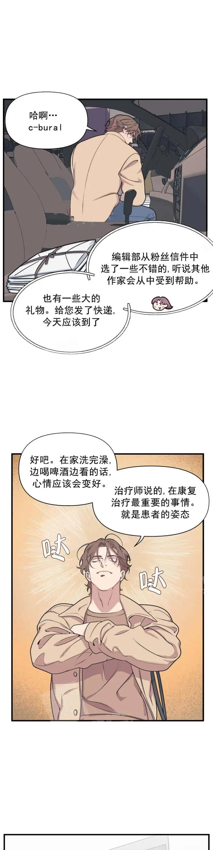 我的邻居是BJ[顶通]韩漫全集-6话无删减无遮挡章节图片 