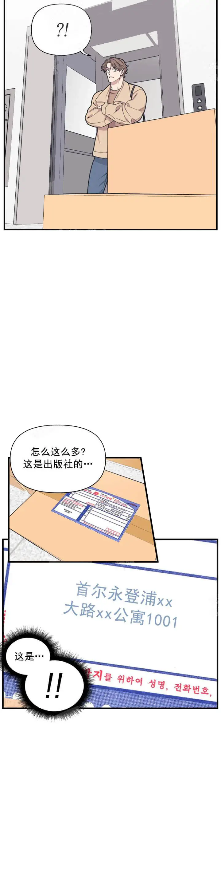我的邻居是BJ[顶通]韩漫全集-6话无删减无遮挡章节图片 
