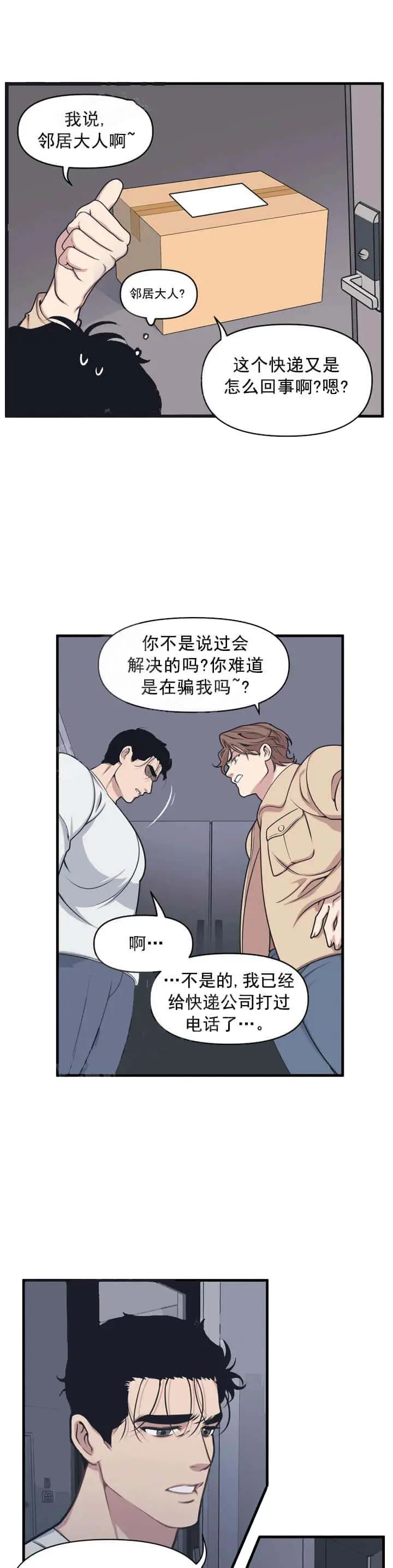 我的邻居是BJ[顶通]韩漫全集-7话无删减无遮挡章节图片 