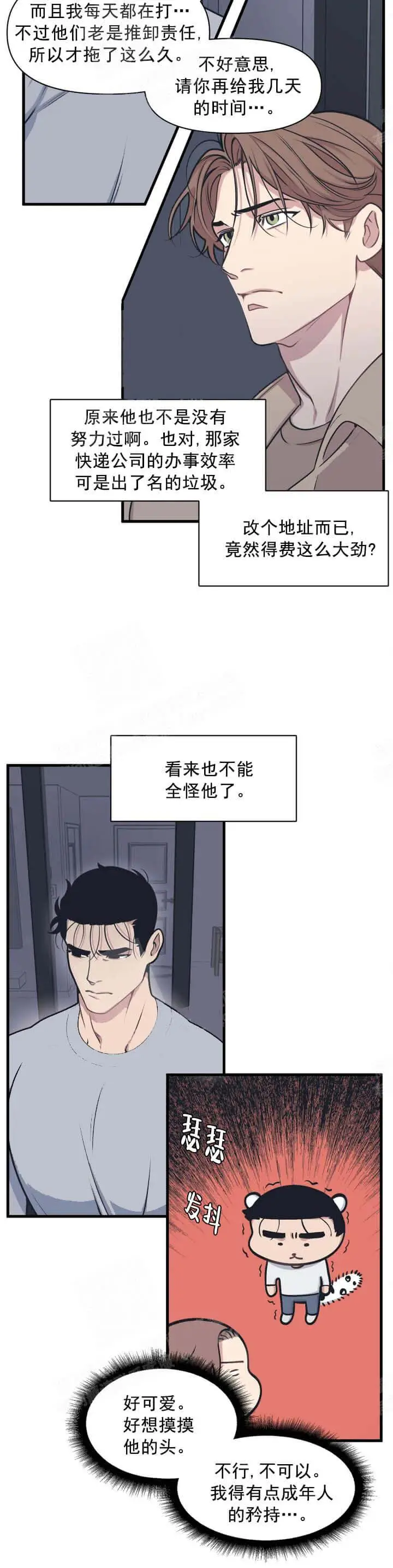 我的邻居是BJ[顶通]韩漫全集-7话无删减无遮挡章节图片 