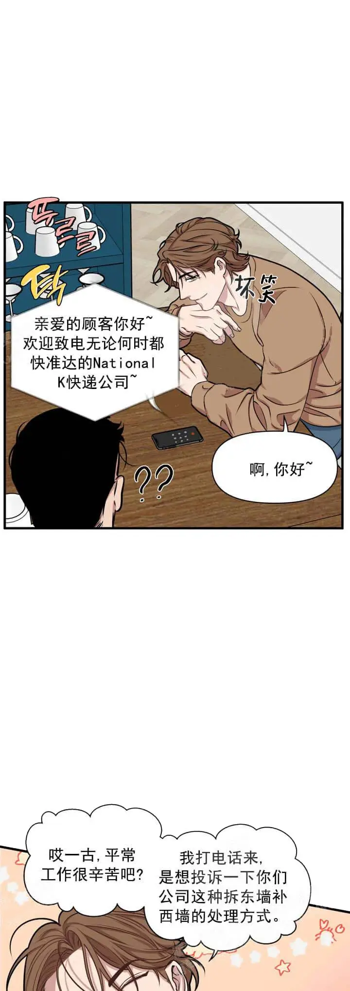 我的邻居是BJ[顶通]韩漫全集-8话无删减无遮挡章节图片 