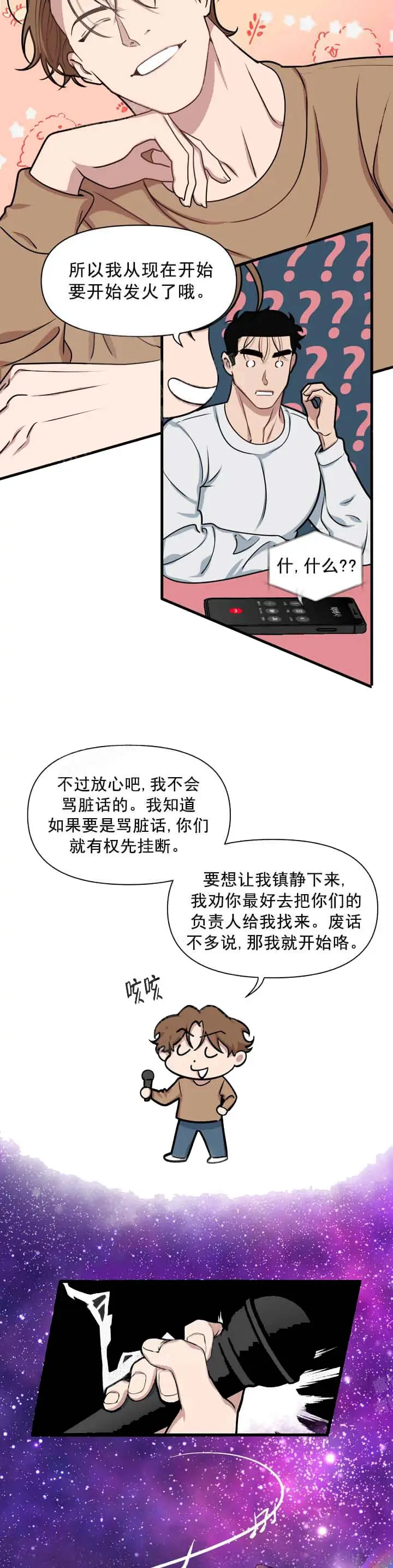 我的邻居是BJ[顶通]韩漫全集-8话无删减无遮挡章节图片 