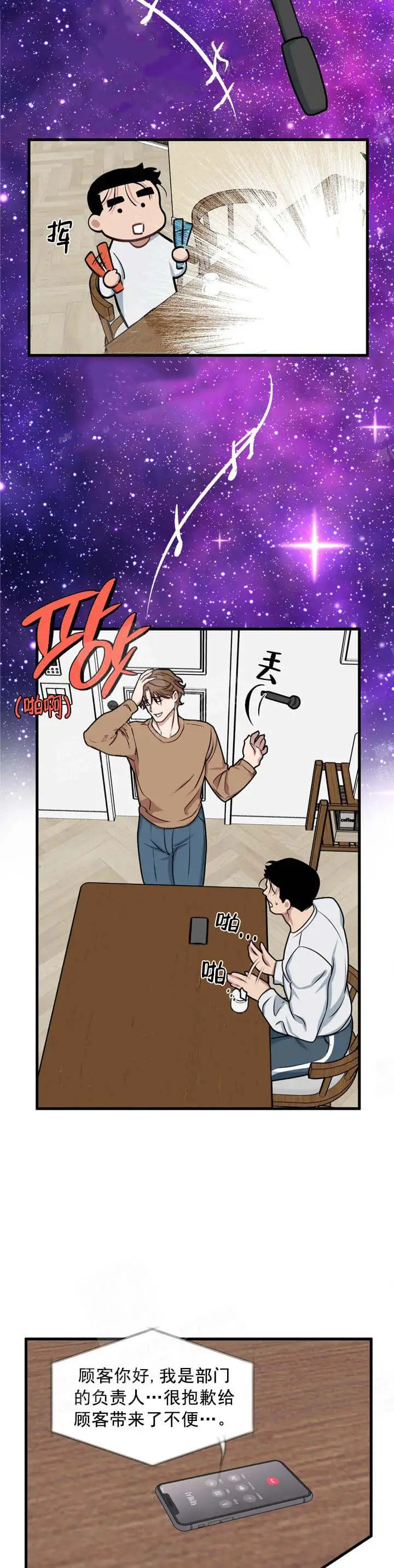 我的邻居是BJ[顶通]韩漫全集-8话无删减无遮挡章节图片 