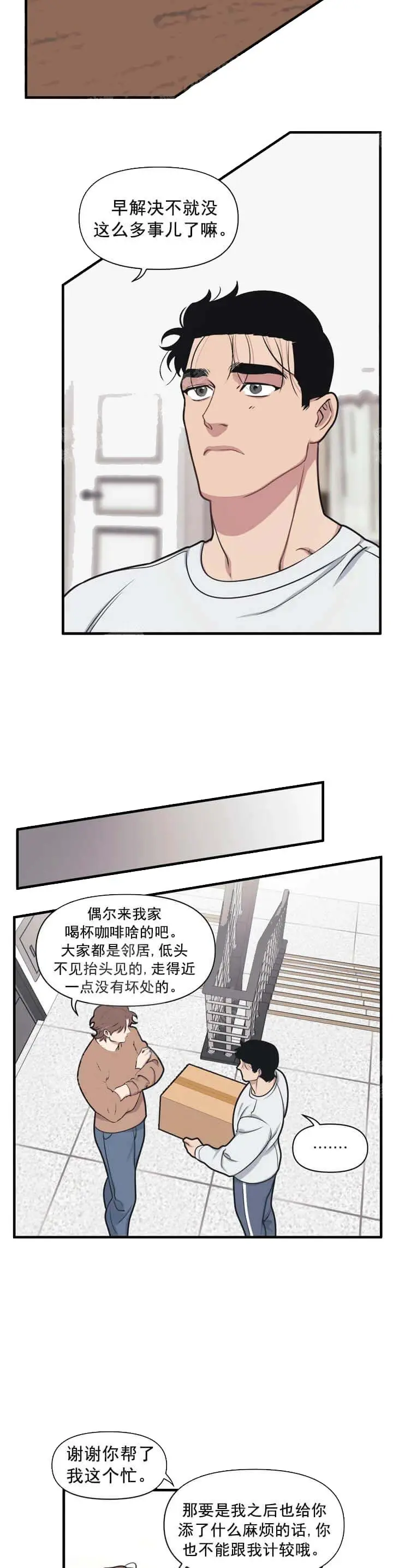 我的邻居是BJ[顶通]韩漫全集-8话无删减无遮挡章节图片 