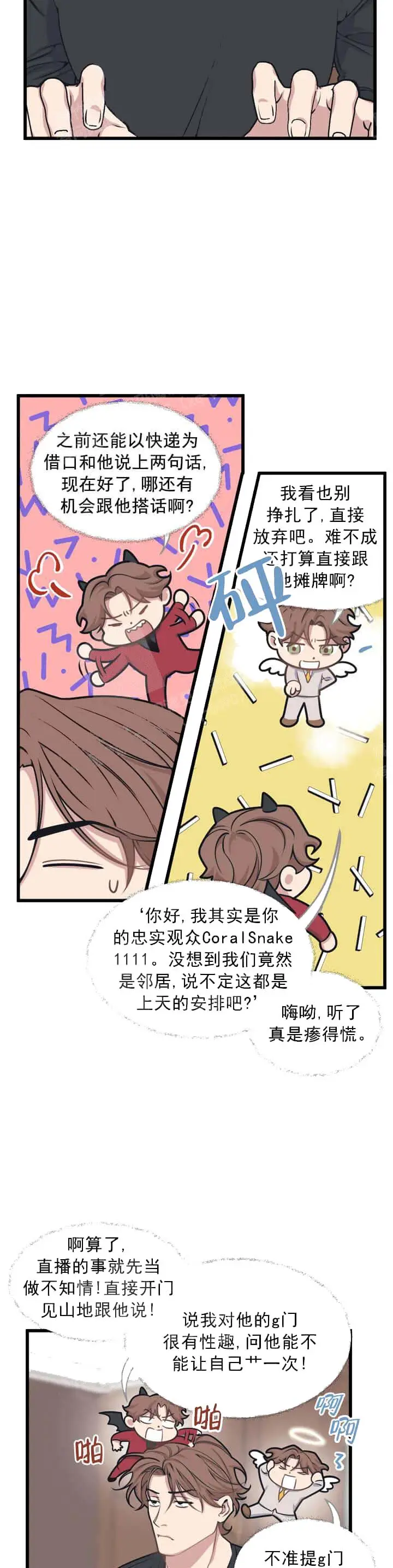 我的邻居是BJ[顶通]韩漫全集-9话无删减无遮挡章节图片 