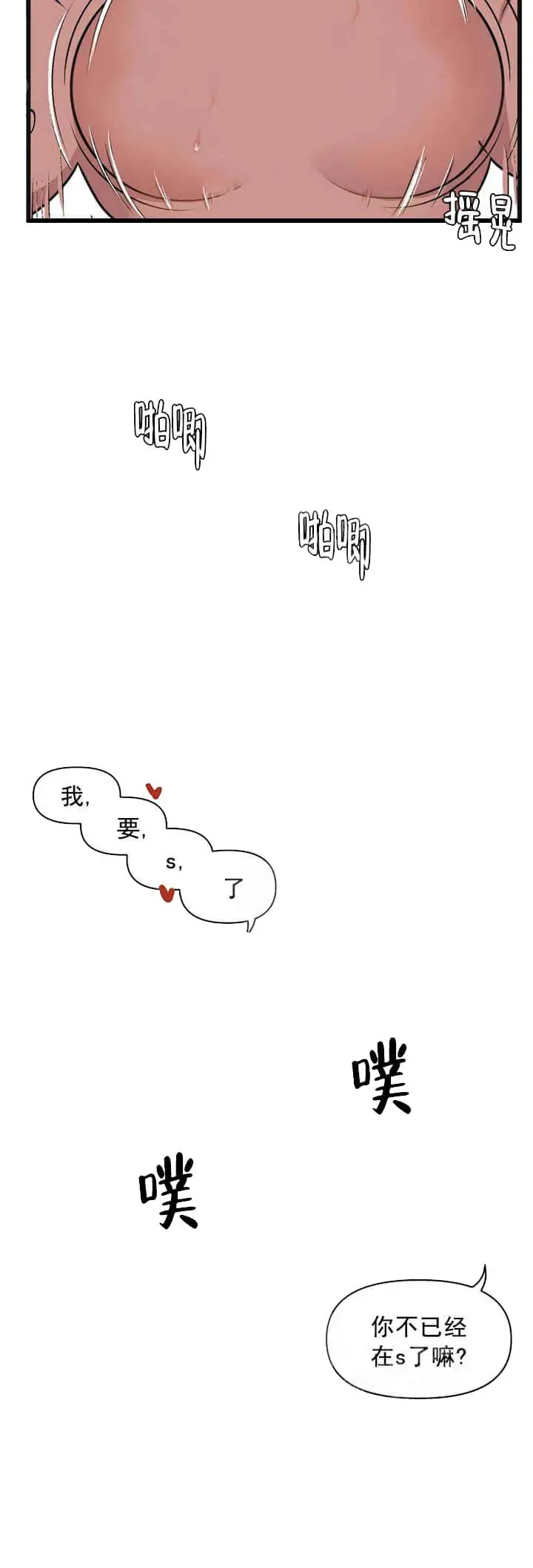 我的邻居是BJ[顶通]韩漫全集-9话无删减无遮挡章节图片 