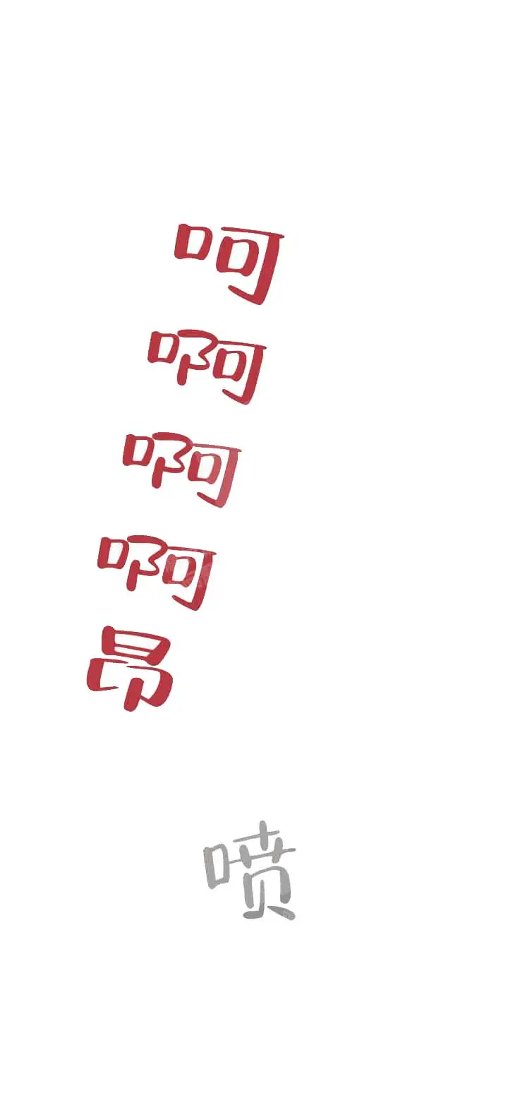 我的邻居是BJ[顶通]韩漫全集-10话无删减无遮挡章节图片 