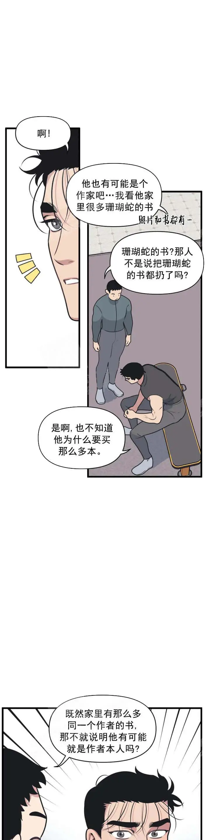 我的邻居是BJ[顶通]韩漫全集-11话无删减无遮挡章节图片 
