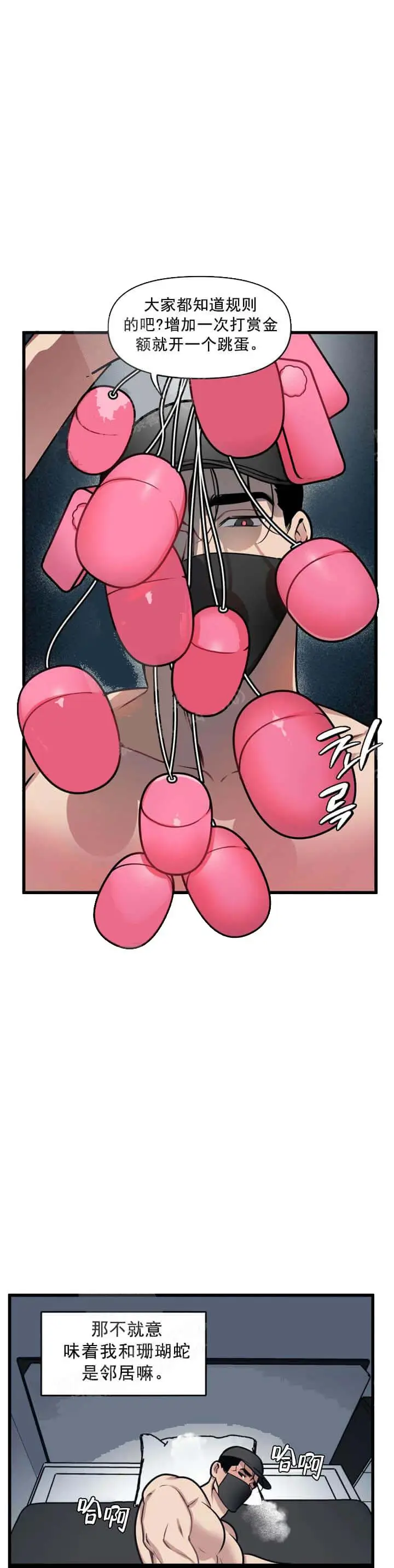 我的邻居是BJ[顶通]韩漫全集-11话无删减无遮挡章节图片 
