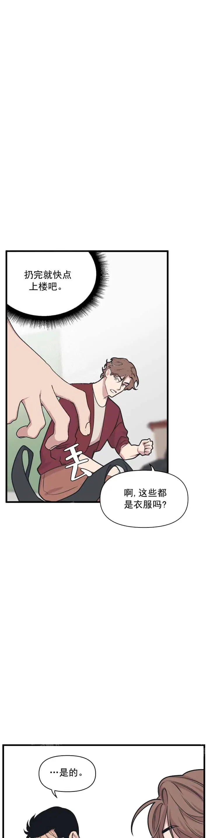 我的邻居是BJ[顶通]韩漫全集-12话无删减无遮挡章节图片 