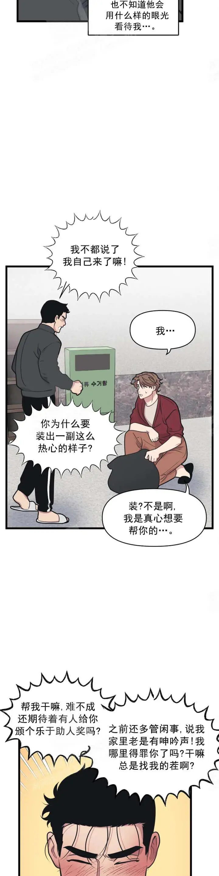 我的邻居是BJ[顶通]韩漫全集-12话无删减无遮挡章节图片 