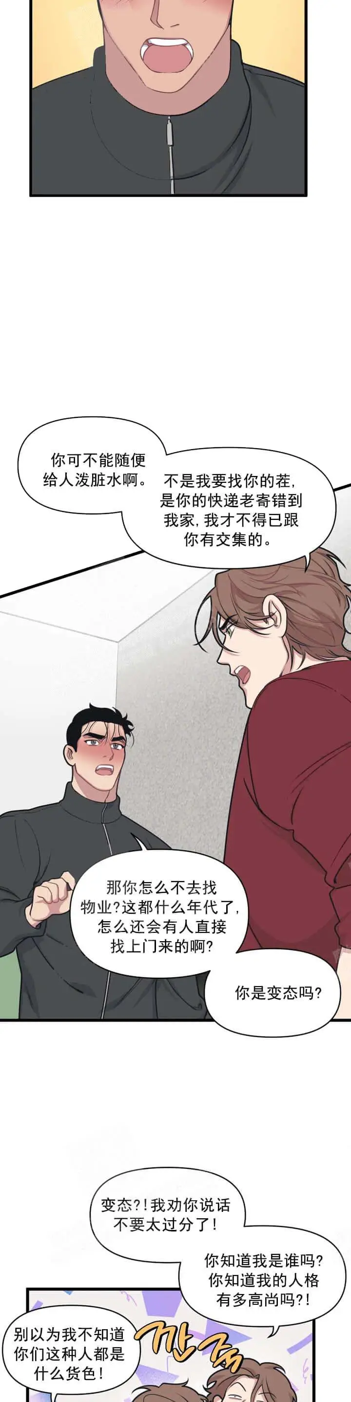 我的邻居是BJ[顶通]韩漫全集-12话无删减无遮挡章节图片 